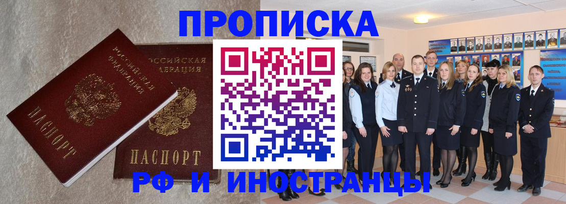 временная прописка в Аргуне