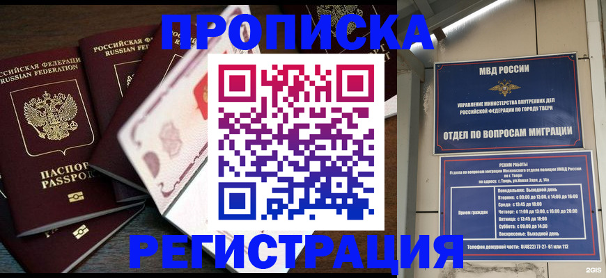 временная регистрация законно в Аргуне