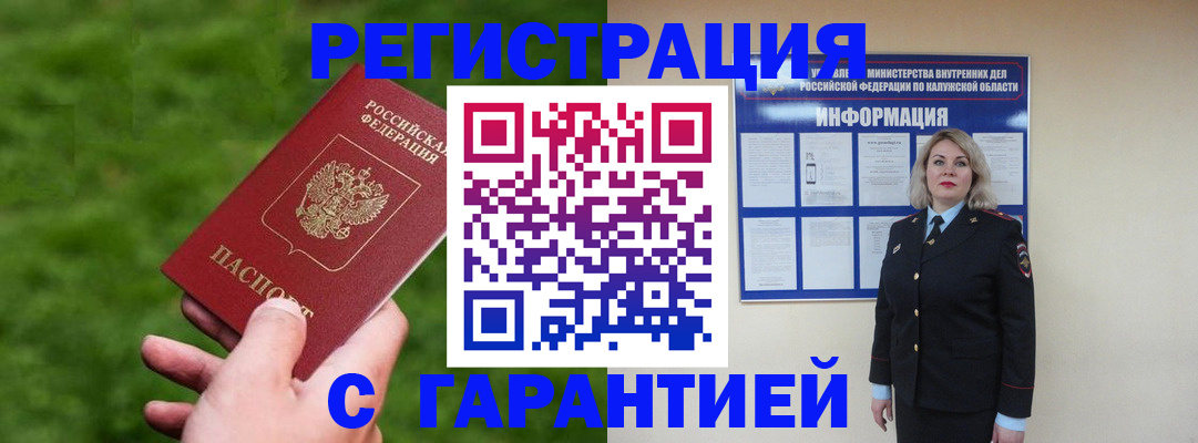 прописка в Аргуне
