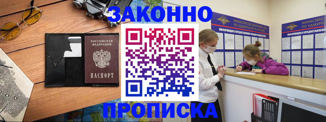 прописка законно в Аргуне