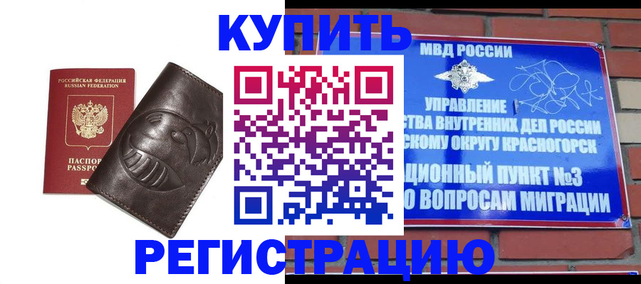 прописка в квартире в Аргуне