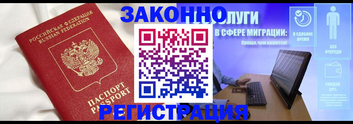 купить прописку в Аргуне